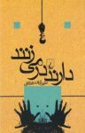 کتاب دارند در می‌زنند نوشته  منيرالدين بيروتی
